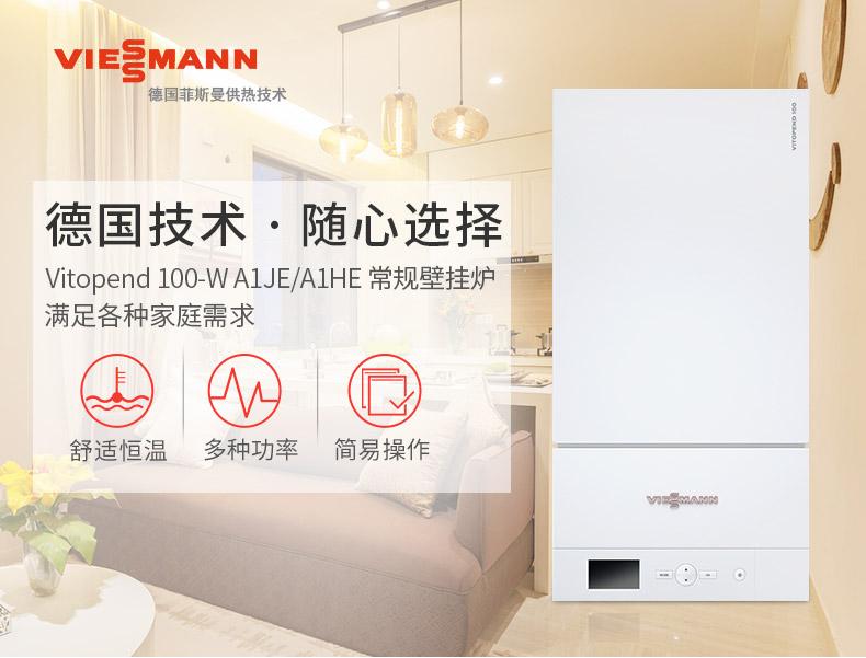 地暖壁挂炉品牌:菲斯曼(德国) 地暖壁挂炉品牌:菲斯曼(德国)