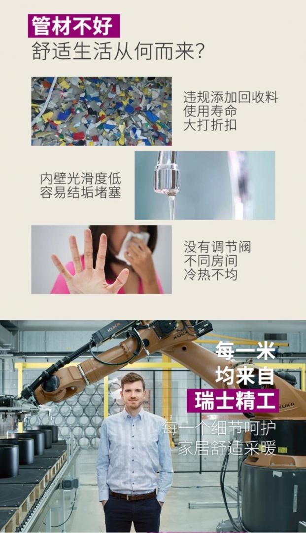 地暖管道品牌：乔治费歇尔（瑞士）