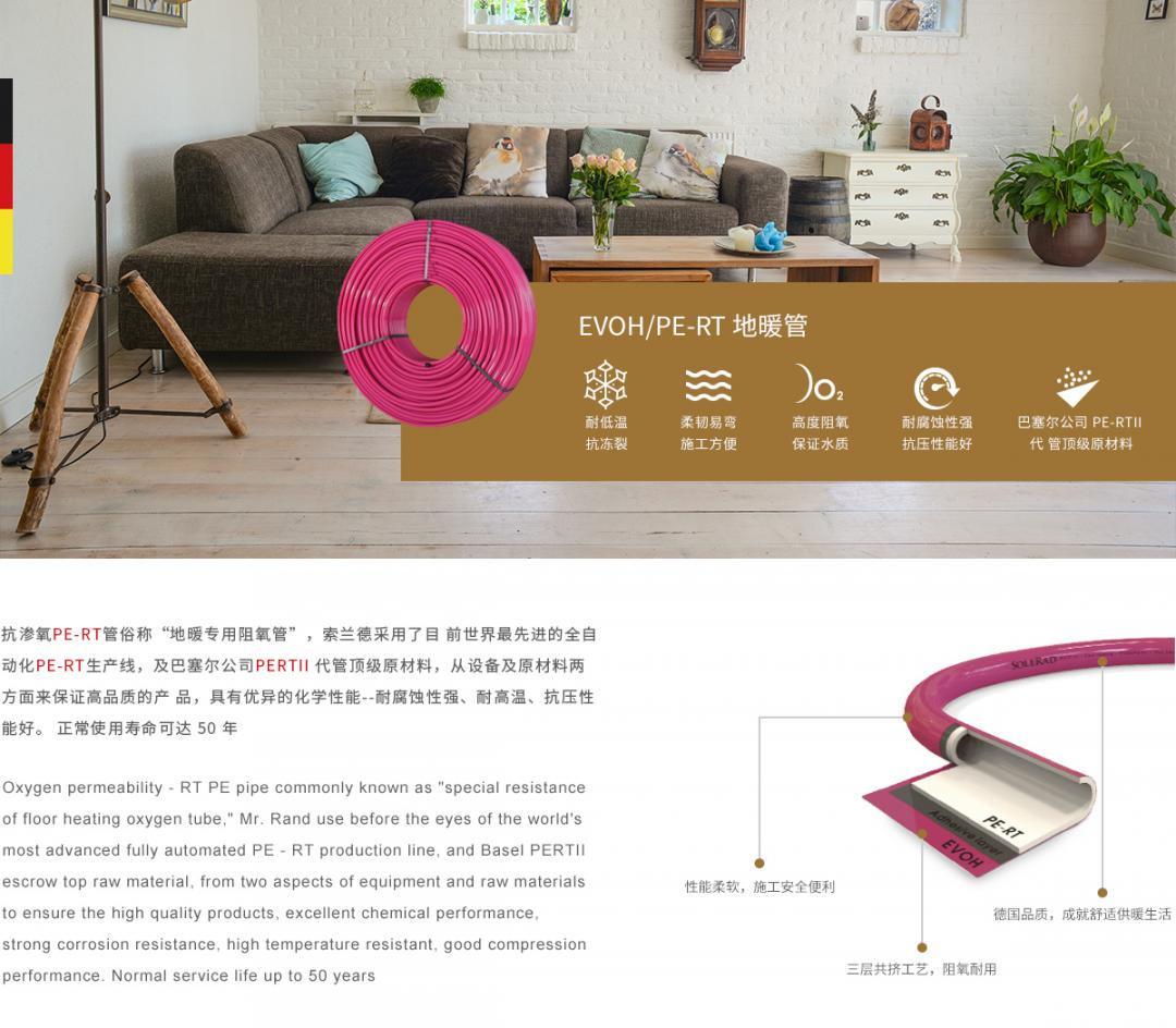 地暖管道品牌:索兰德(德国) 地暖管道品牌:索兰德(德国)