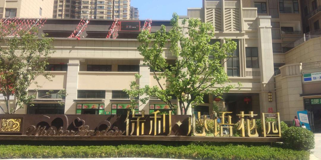 成都保利心语花园地暖安装工程